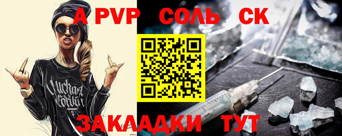 А ПВП кристаллы Тольятти