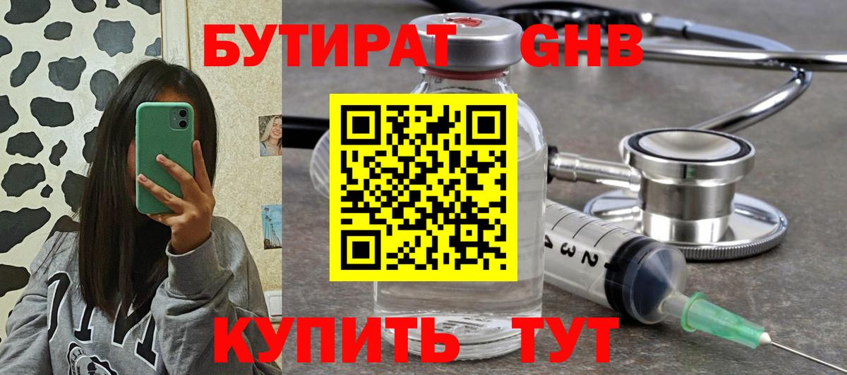 Тольятти  Бутират BDO 33%  Вход с VPN 