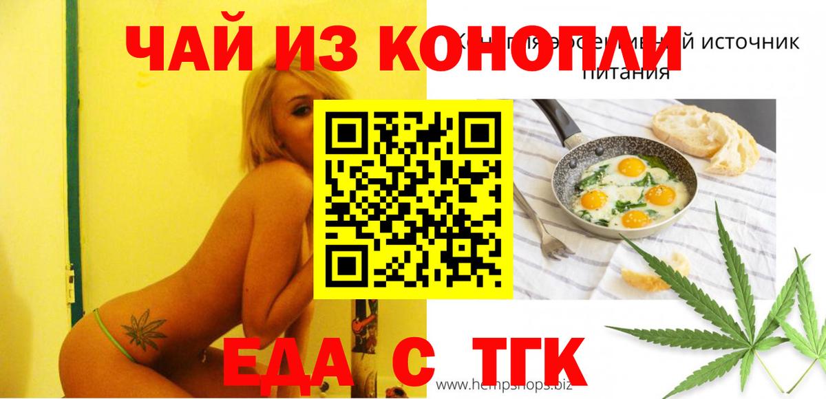 Еда ТГК марихуана  Вход с VPN  Тольятти 