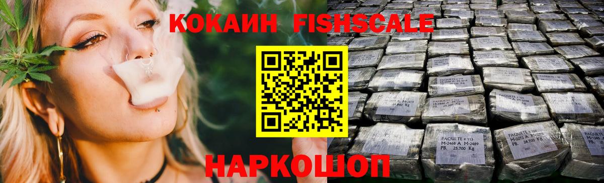 Кокаин  COCAIN FishScale  Вход с VPN  Тольятти  Cocaine FishScale 