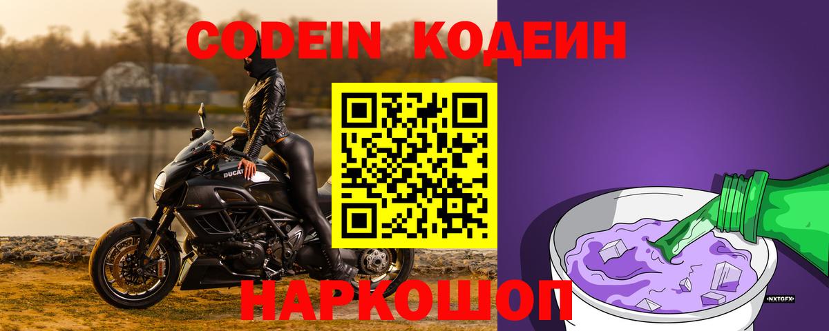 Codein напиток Lean (лин)  Вход с VPN  Кодеиновый сироп Lean напиток Lean (лин)  Тольятти 