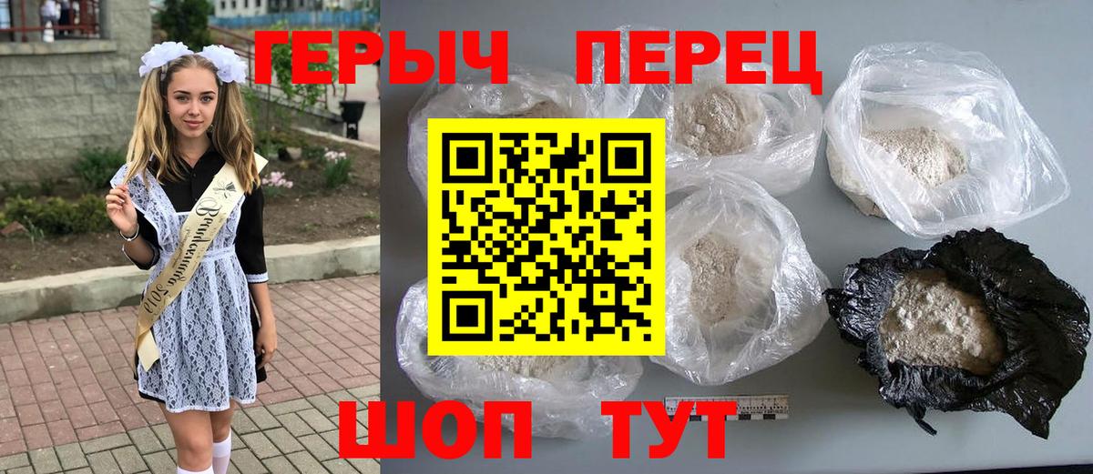 Героин Heroin Тольятти