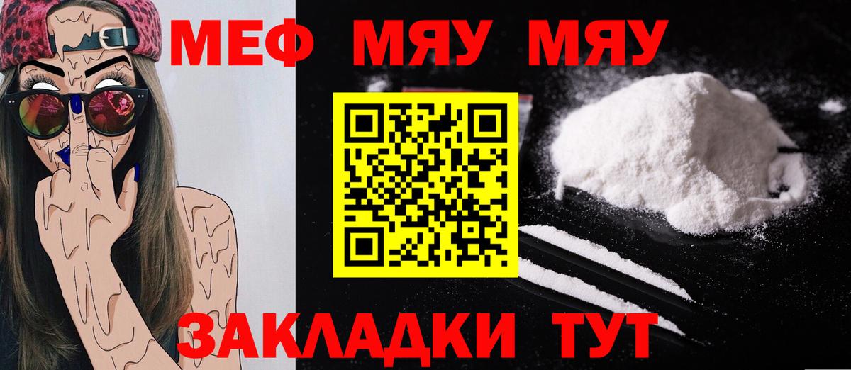 МЕФ мяу мяу  Вход с VPN  МЕФ  Тольятти  МЕФ кристаллы 