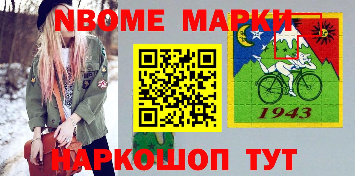 Марки NBOMe 1500мкг  Вход с VPN  Тольятти 
