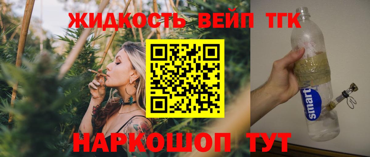 Тольятти  наркотики  Вход с VPN  Дистиллят ТГК жижа 